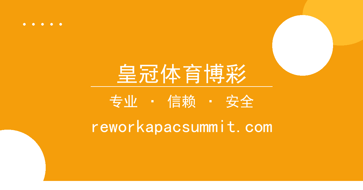 皇冠体育博彩 - 美国联邦储备系统主席鲍威尔暗示可能放缓加息步伐，市场反应剧烈 配图1